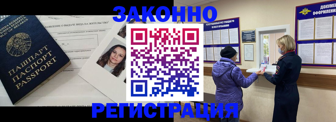 временная регистрация купить в Инзе