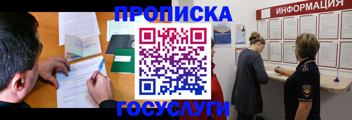 прописка гарантия в Инзе