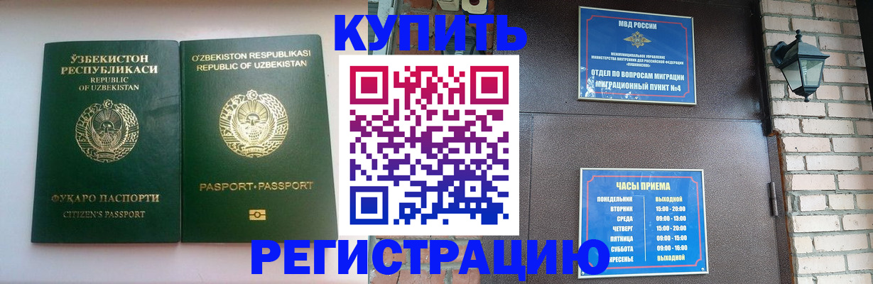 временная регистрация в Инзе