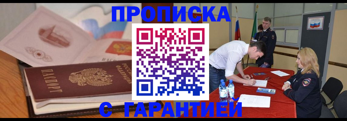 прописка штамп в Инзе