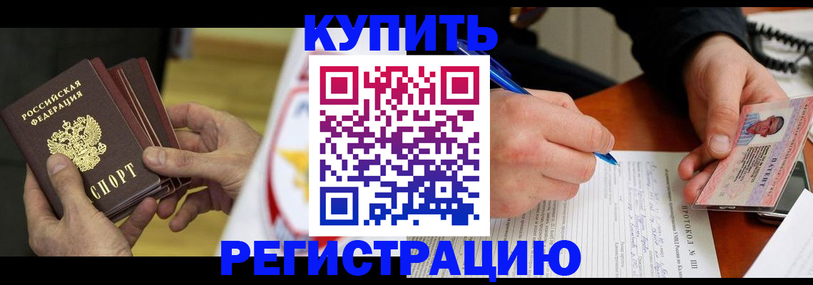 прописка штамп в Инзе