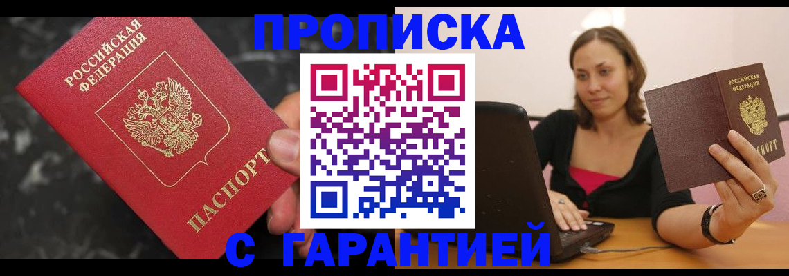временная регистрация гарантия в Инзе