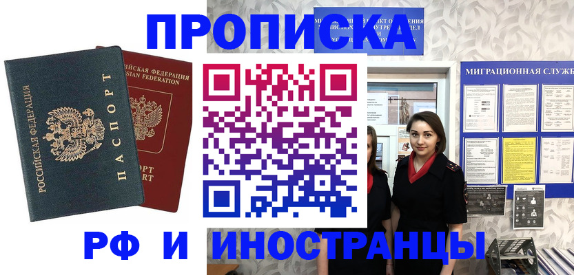 прописка регистрация в Инзе