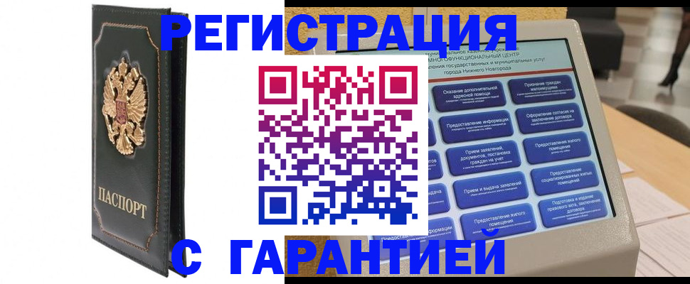 временная регистрация надежно в Инзе