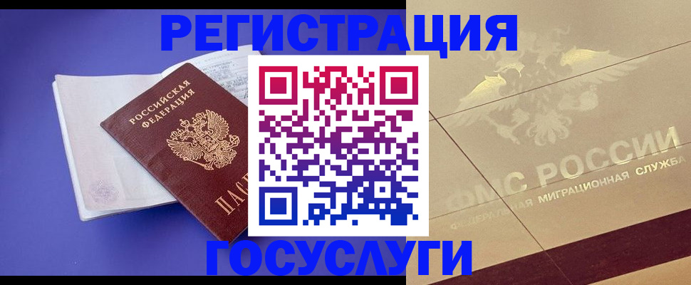 временная регистрация для всех в Инзе
