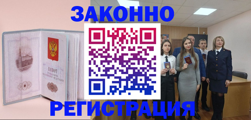 прописка для кредита в Инзе
