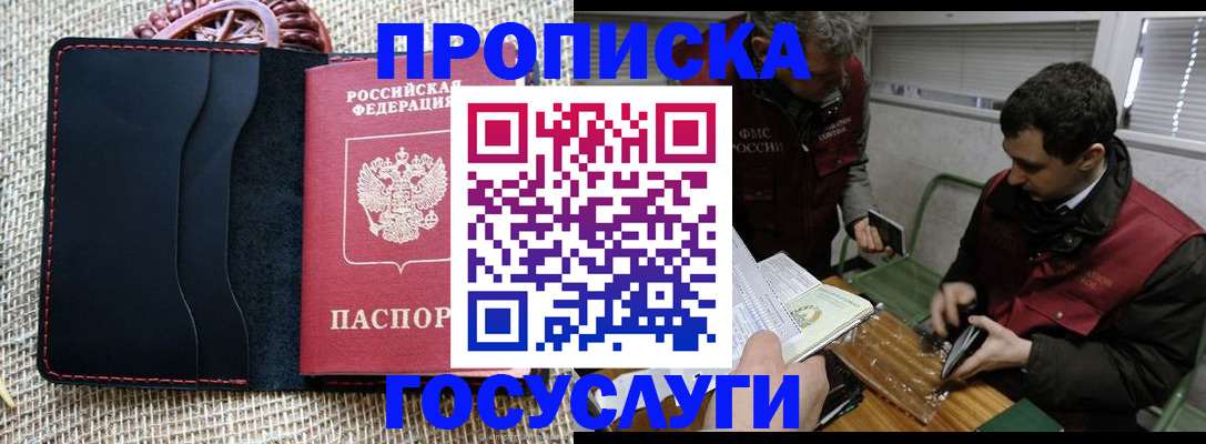 прописка для кредита в Инзе