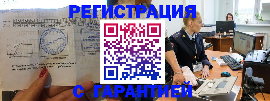 временная регистрация надежно в Инзе