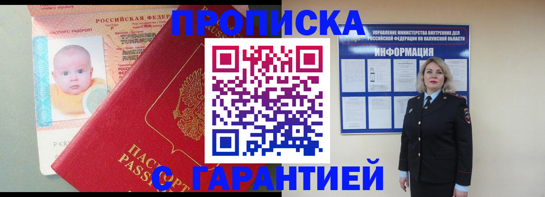 прописка от собственника в Инзе