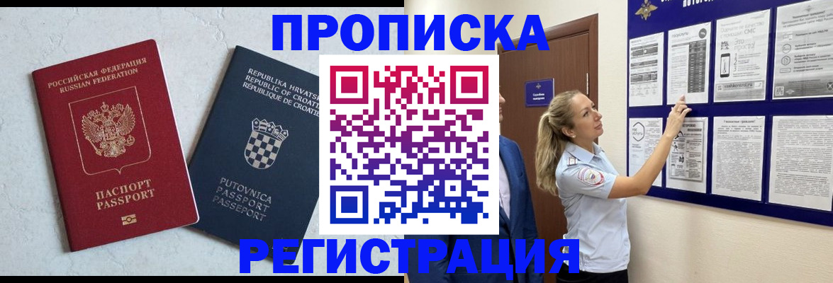 временная регистрация в Инзе